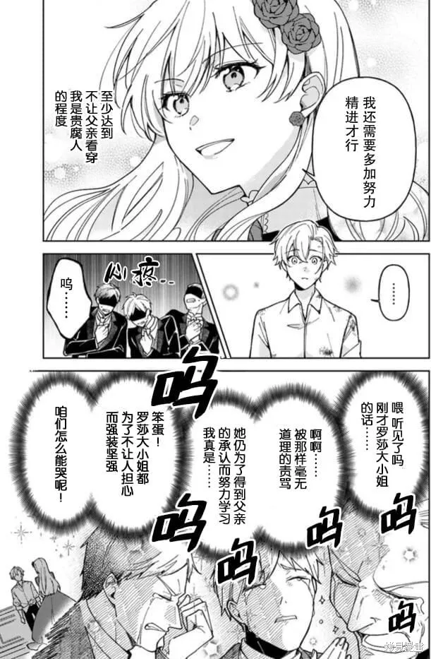 贵腐人罗莎在暗中守护爱,第01話,第38张
