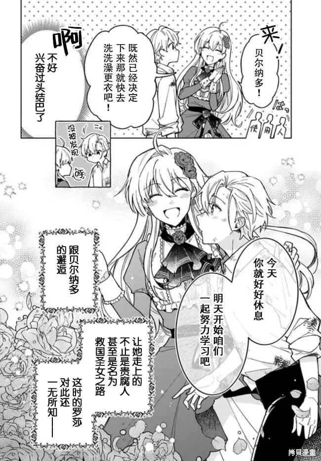贵腐人罗莎在暗中守护爱,第01話,第39张
