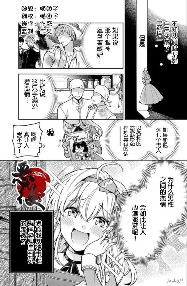 贵腐人罗莎在暗中守护爱,第01話,第4张