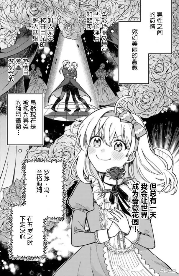 贵腐人罗莎在暗中守护爱,第01話,第5张