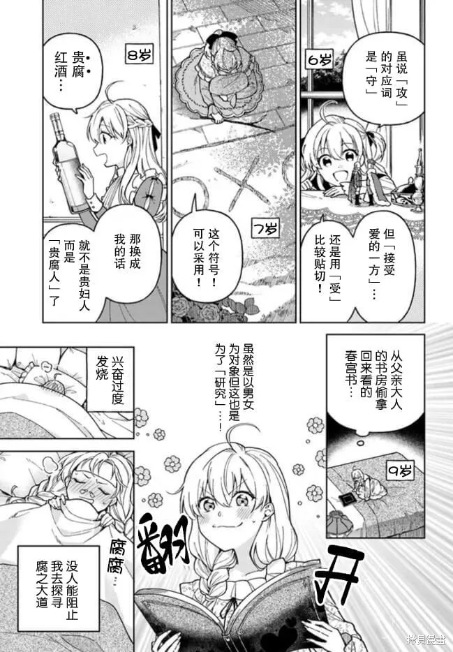贵腐人罗莎在暗中守护爱,第01話,第6张