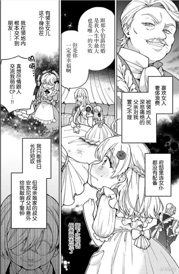 贵腐人罗莎在暗中守护爱,第01話,第7张