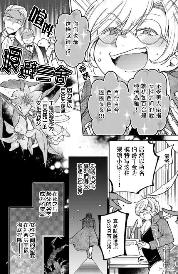 贵腐人罗莎在暗中守护爱,第01話,第8张