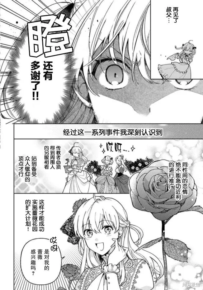 贵腐人罗莎在暗中守护爱,第01話,第9张