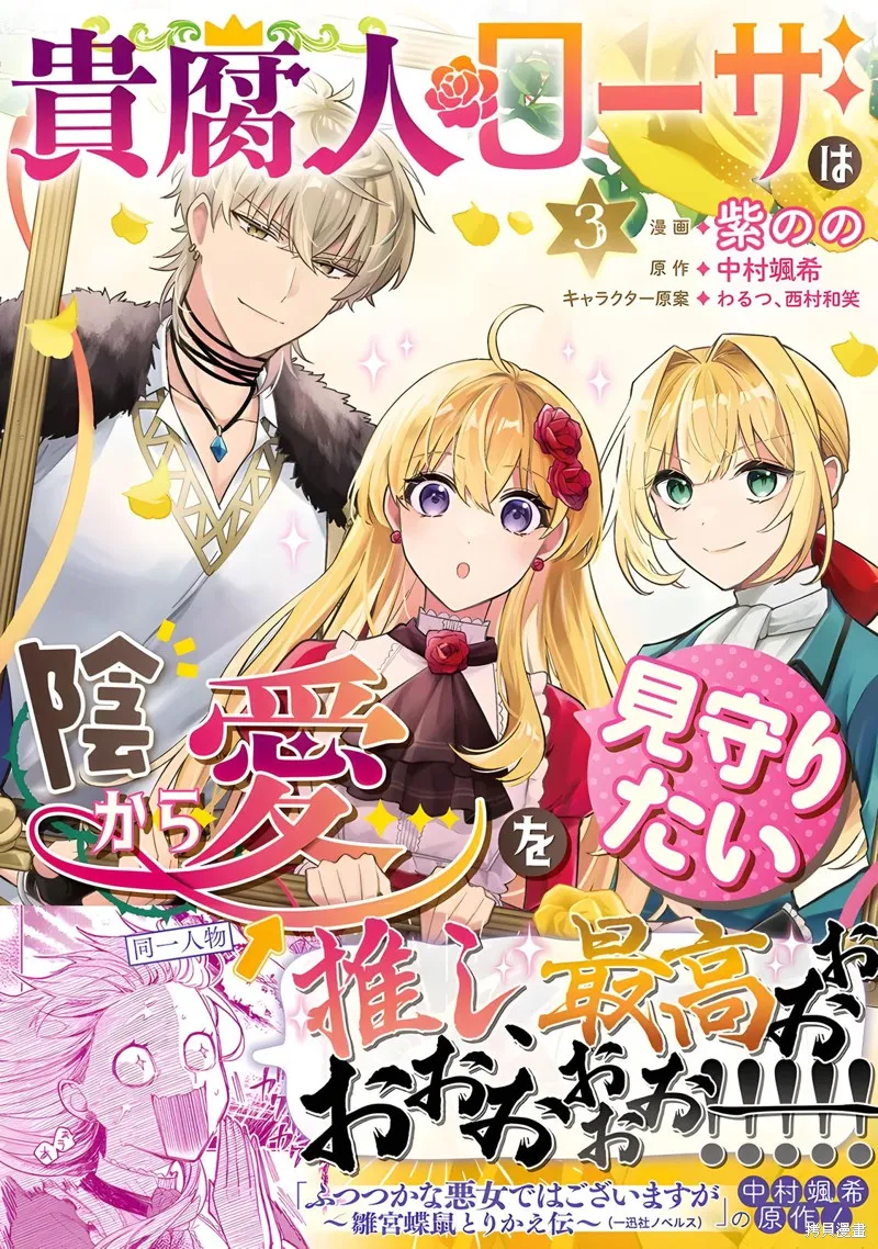 贵腐人罗莎在暗中守护爱,第14話,第1张