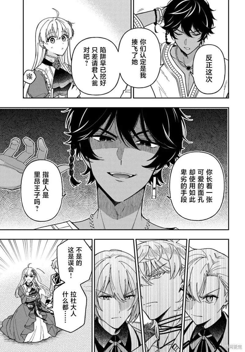 贵腐人罗莎在暗中守护爱,第14話,第10张