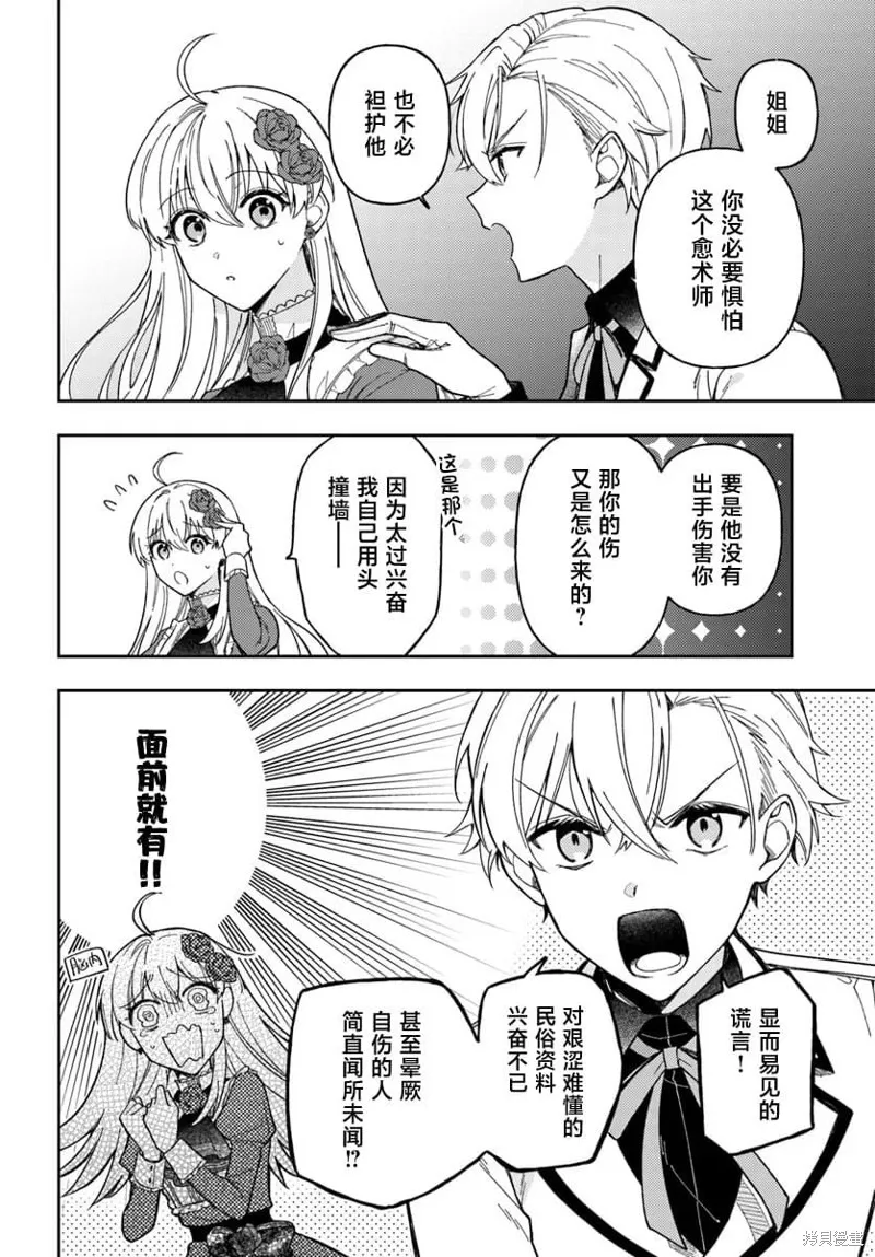 贵腐人罗莎在暗中守护爱,第14話,第11张