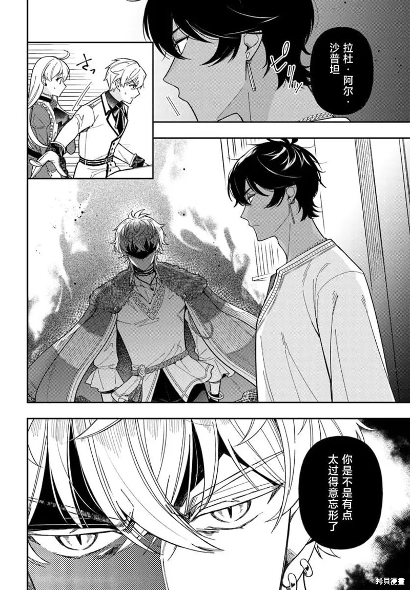 贵腐人罗莎在暗中守护爱,第14話,第15张
