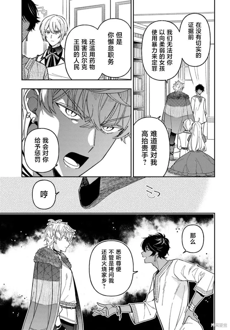 贵腐人罗莎在暗中守护爱,第14話,第16张