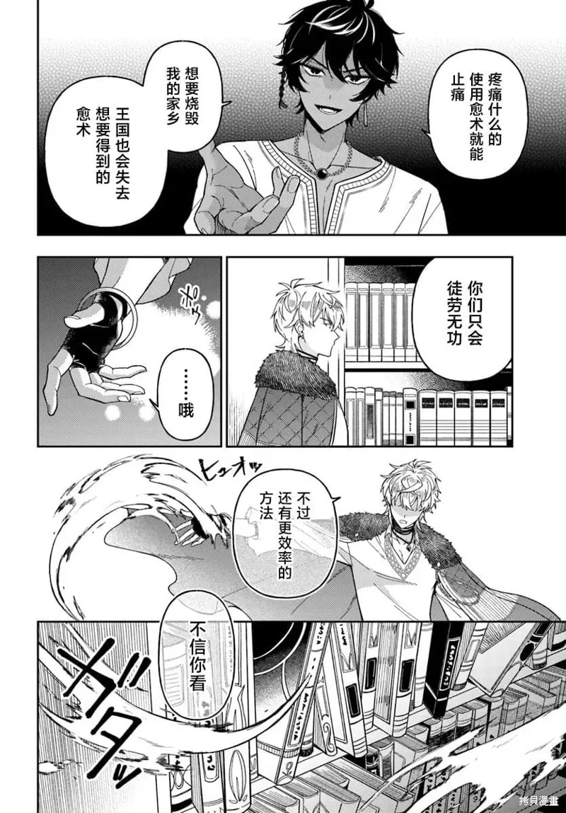 贵腐人罗莎在暗中守护爱,第14話,第17张