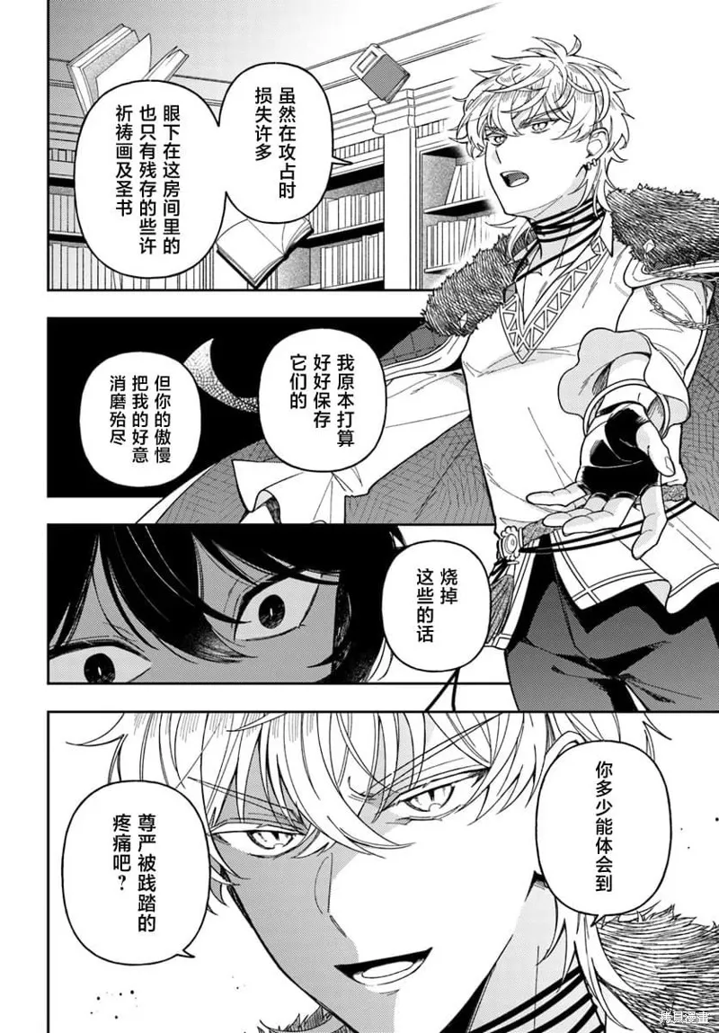 贵腐人罗莎在暗中守护爱,第14話,第19张