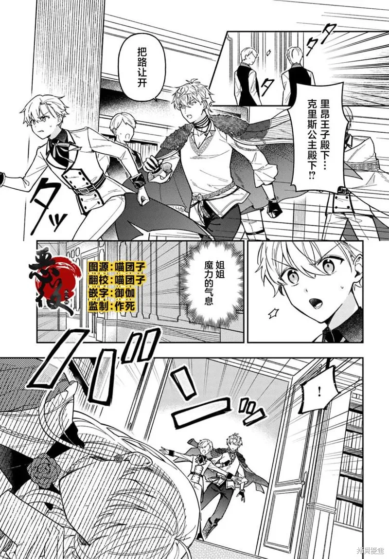 贵腐人罗莎在暗中守护爱,第14話,第2张