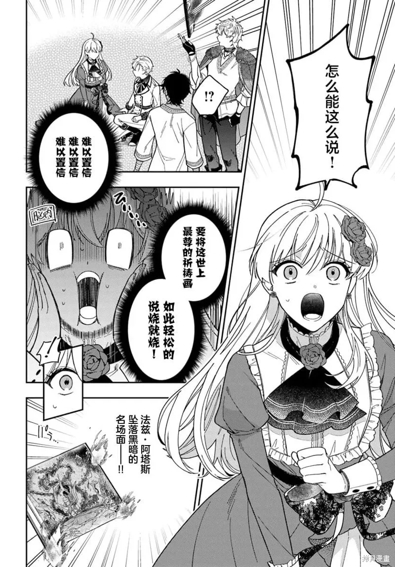 贵腐人罗莎在暗中守护爱,第14話,第21张