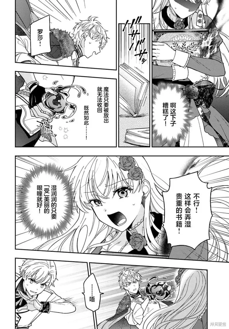 贵腐人罗莎在暗中守护爱,第14話,第23张