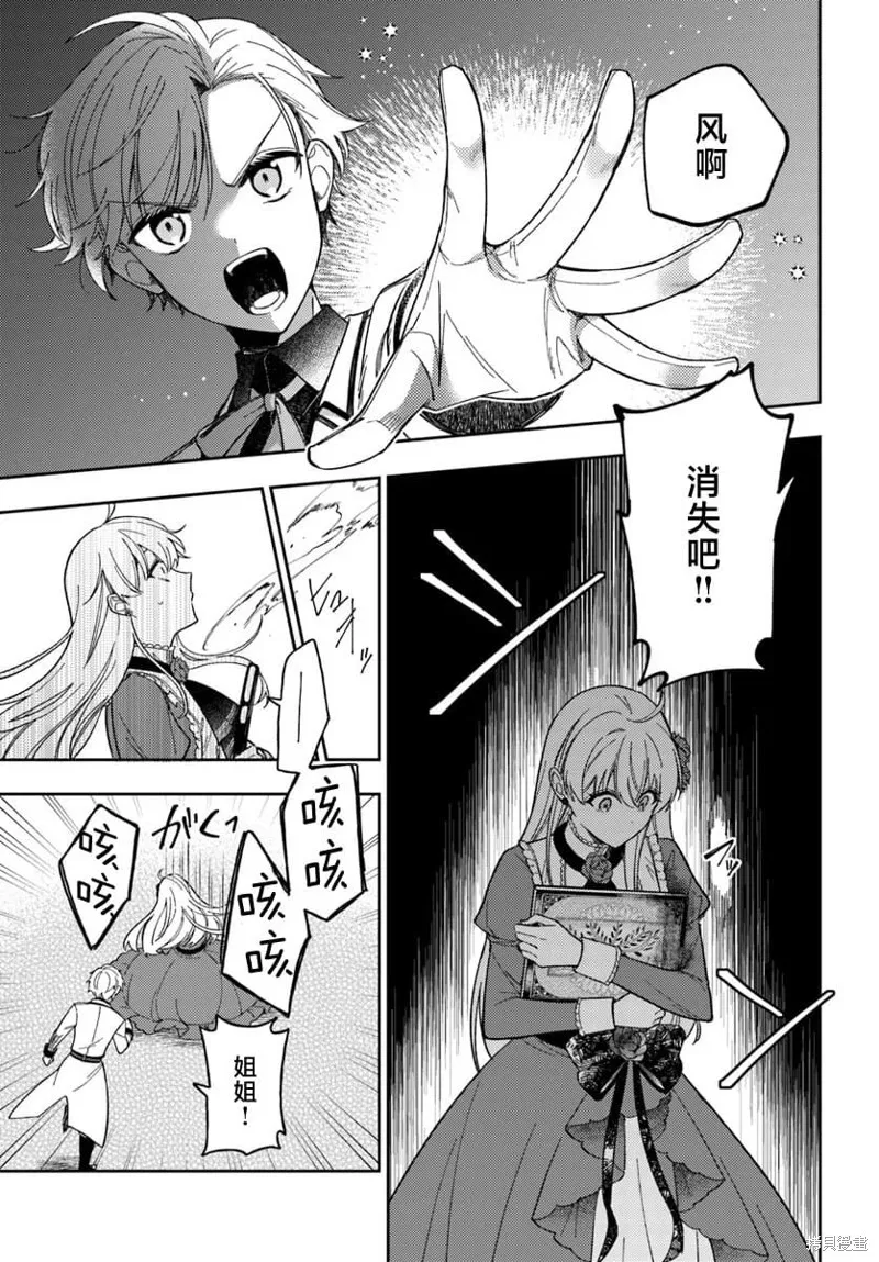 贵腐人罗莎在暗中守护爱,第14話,第24张