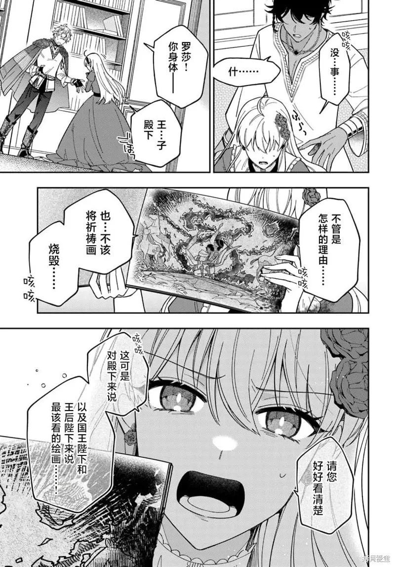 贵腐人罗莎在暗中守护爱,第14話,第26张