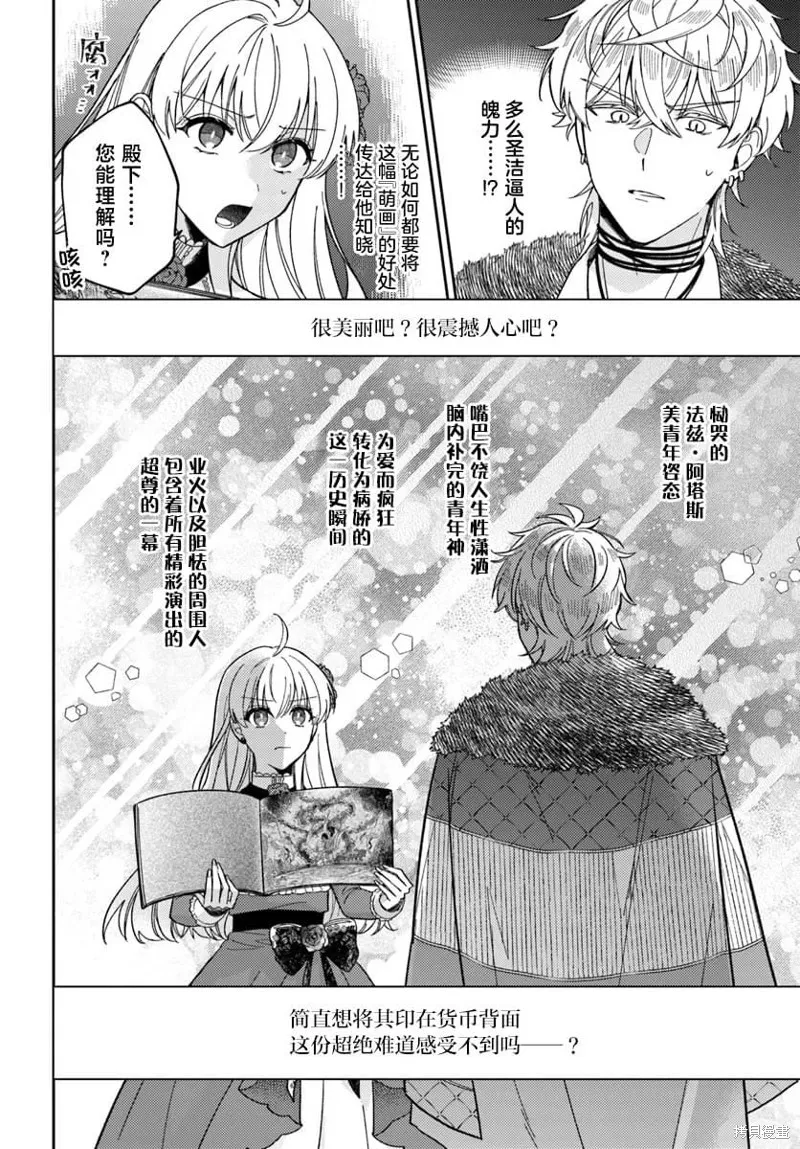 贵腐人罗莎在暗中守护爱,第14話,第27张