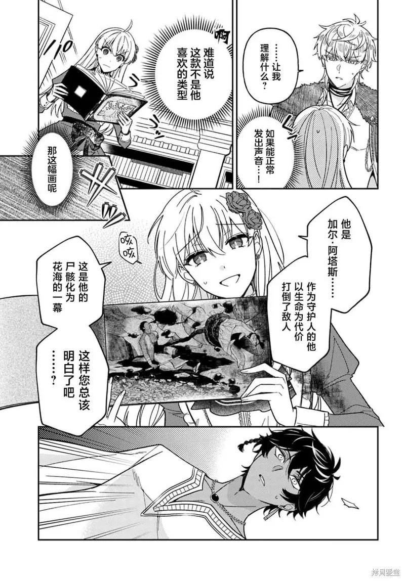 贵腐人罗莎在暗中守护爱,第14話,第28张