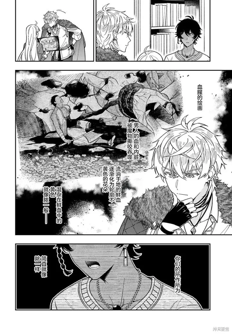 贵腐人罗莎在暗中守护爱,第14話,第29张