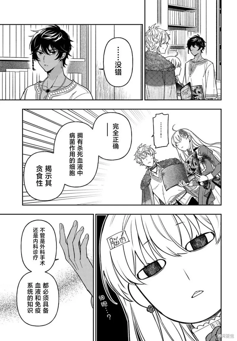 贵腐人罗莎在暗中守护爱,第14話,第32张