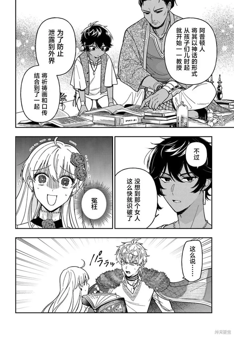贵腐人罗莎在暗中守护爱,第14話,第33张
