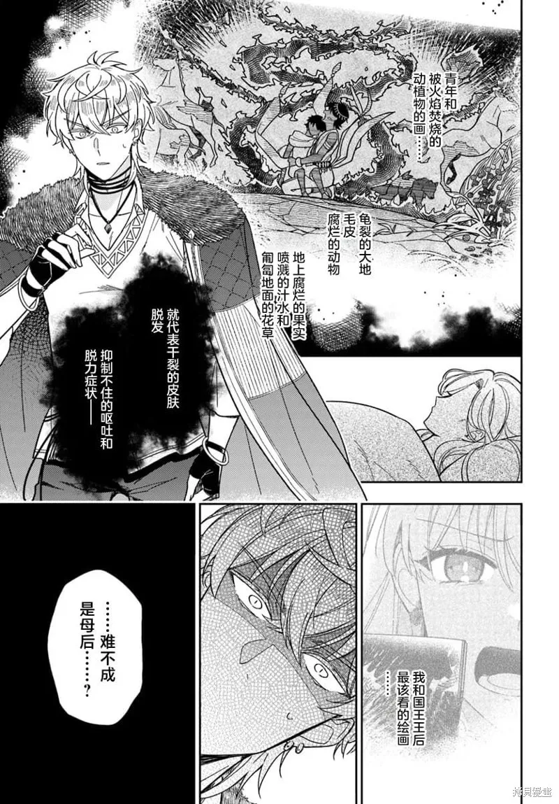 贵腐人罗莎在暗中守护爱,第14話,第34张