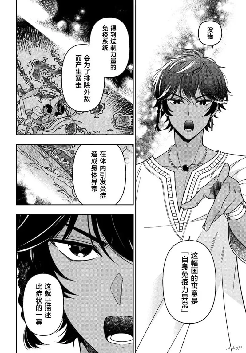 贵腐人罗莎在暗中守护爱,第14話,第35张