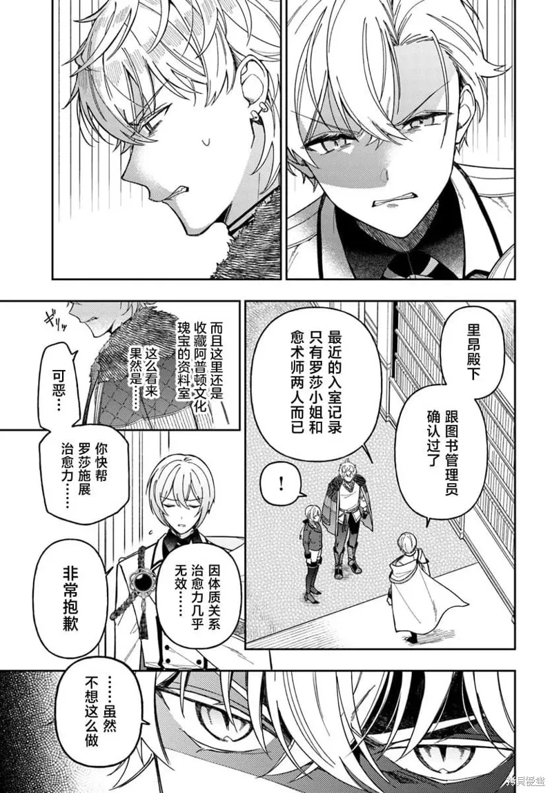 贵腐人罗莎在暗中守护爱,第14話,第4张