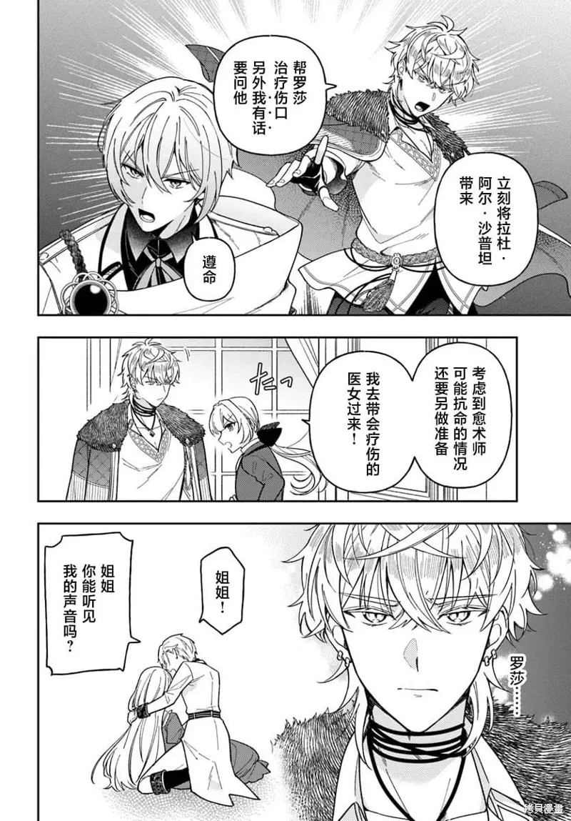 贵腐人罗莎在暗中守护爱,第14話,第5张