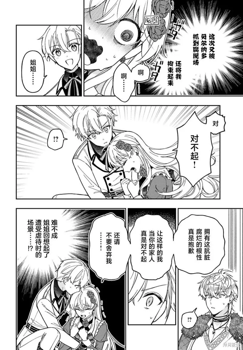 贵腐人罗莎在暗中守护爱,第14話,第7张