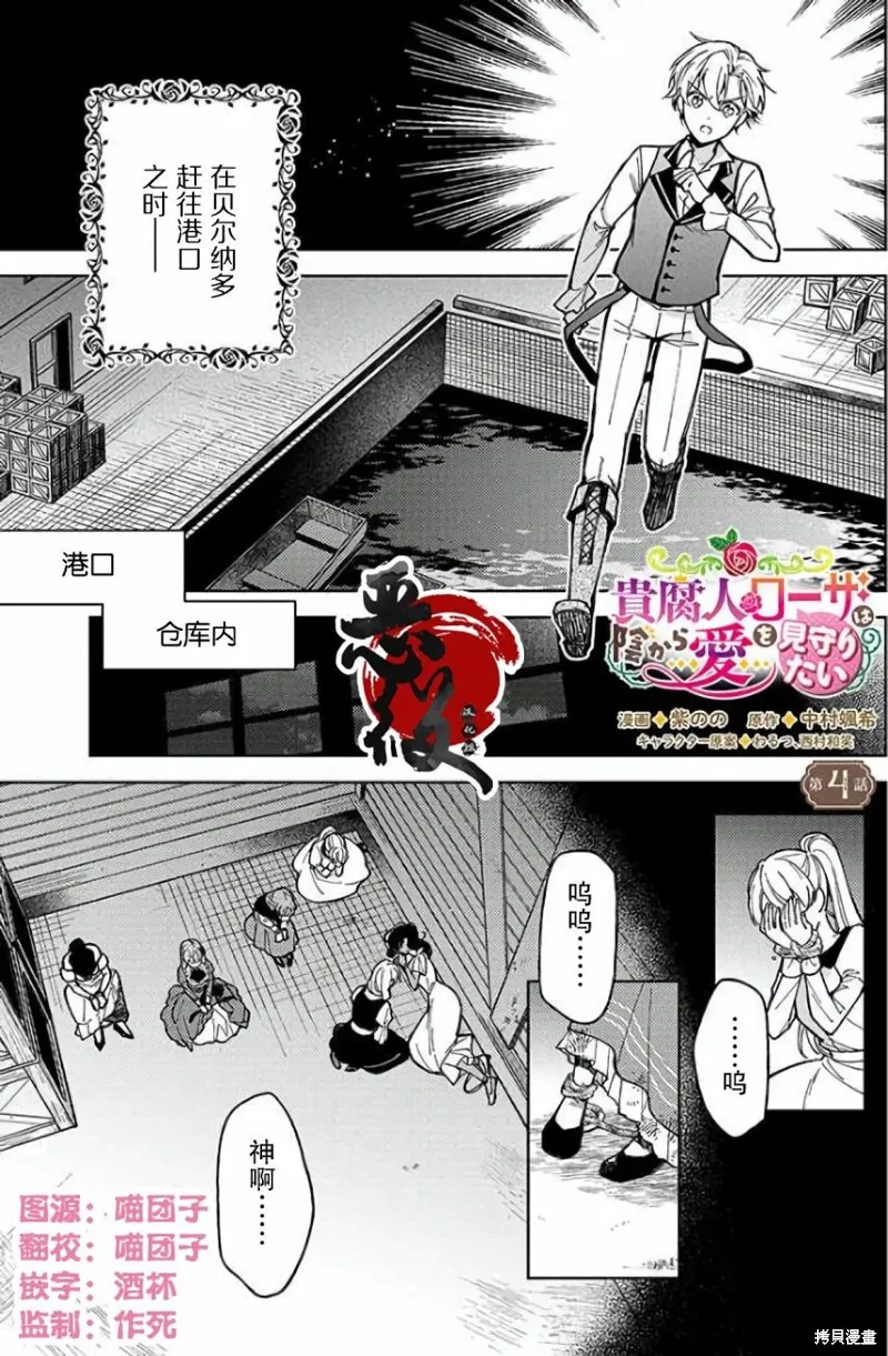 贵腐人罗莎在暗中守护爱,第04話,第1张