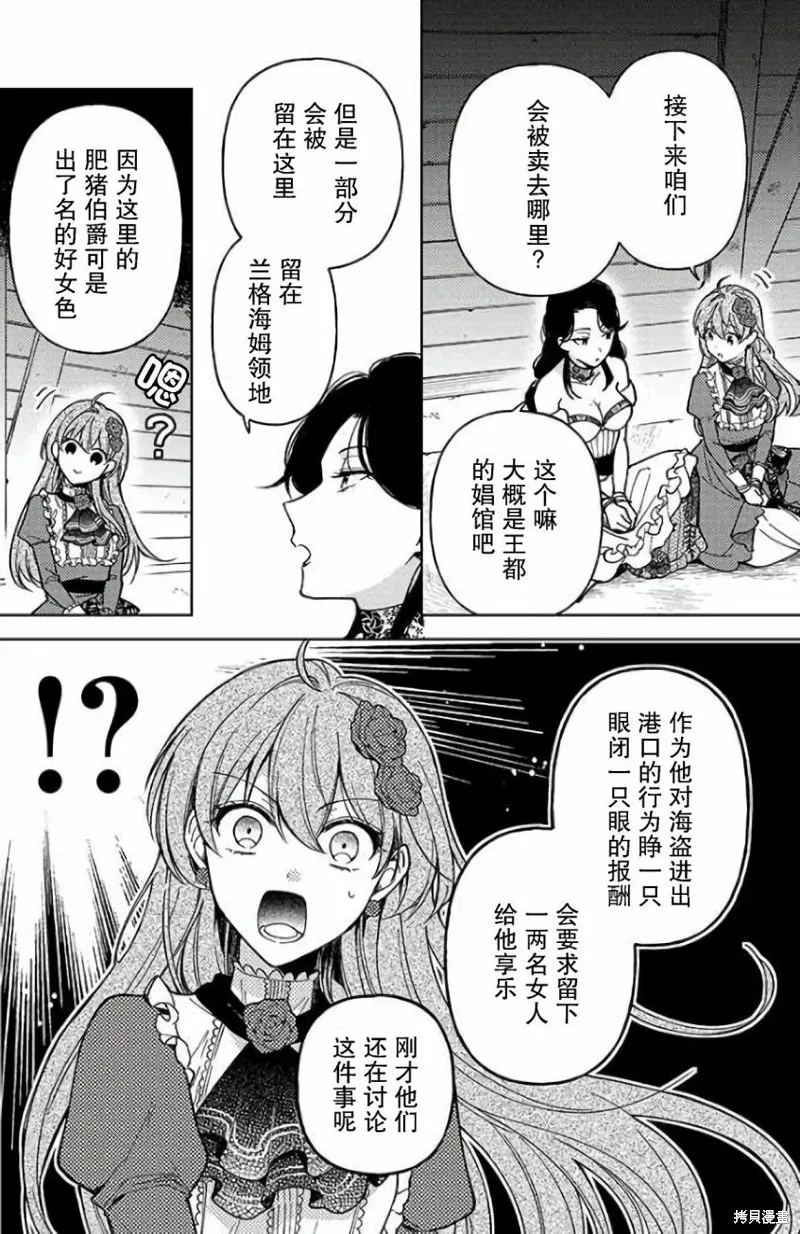 贵腐人罗莎在暗中守护爱,第04話,第10张