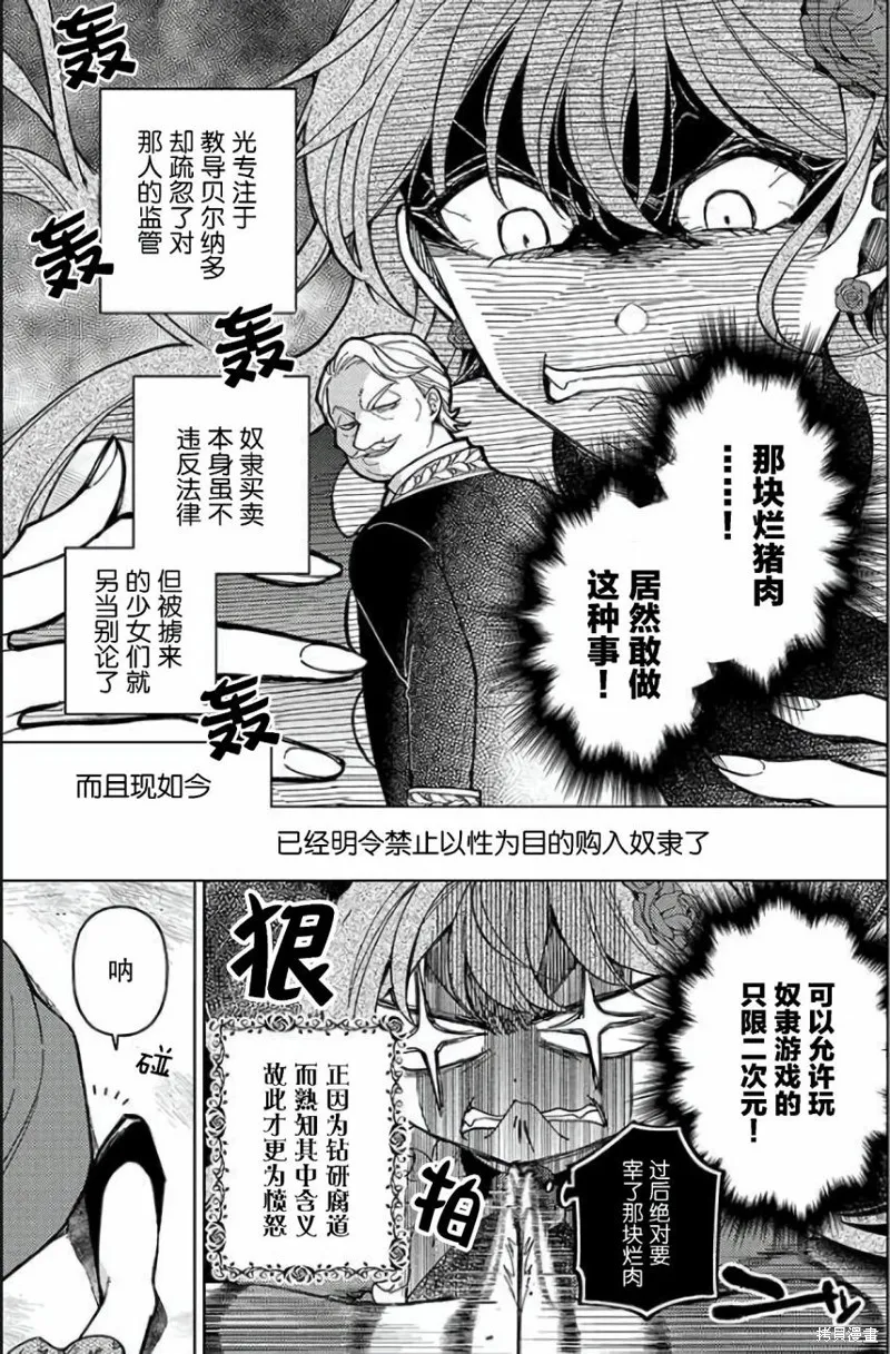 贵腐人罗莎在暗中守护爱,第04話,第11张