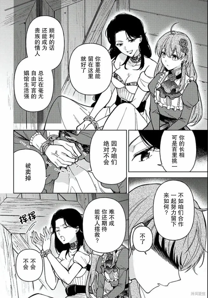 贵腐人罗莎在暗中守护爱,第04話,第12张