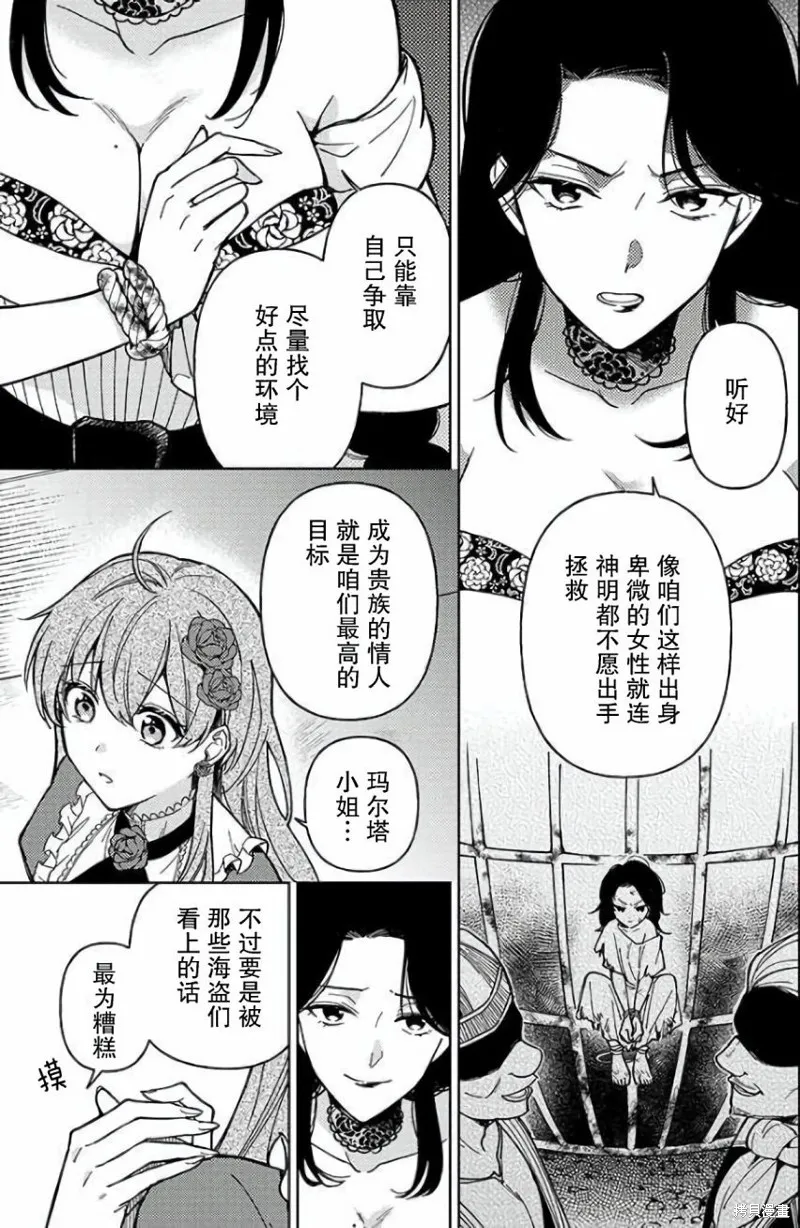 贵腐人罗莎在暗中守护爱,第04話,第13张