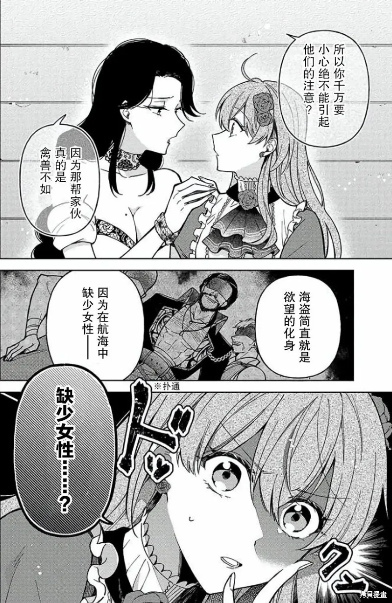 贵腐人罗莎在暗中守护爱,第04話,第14张
