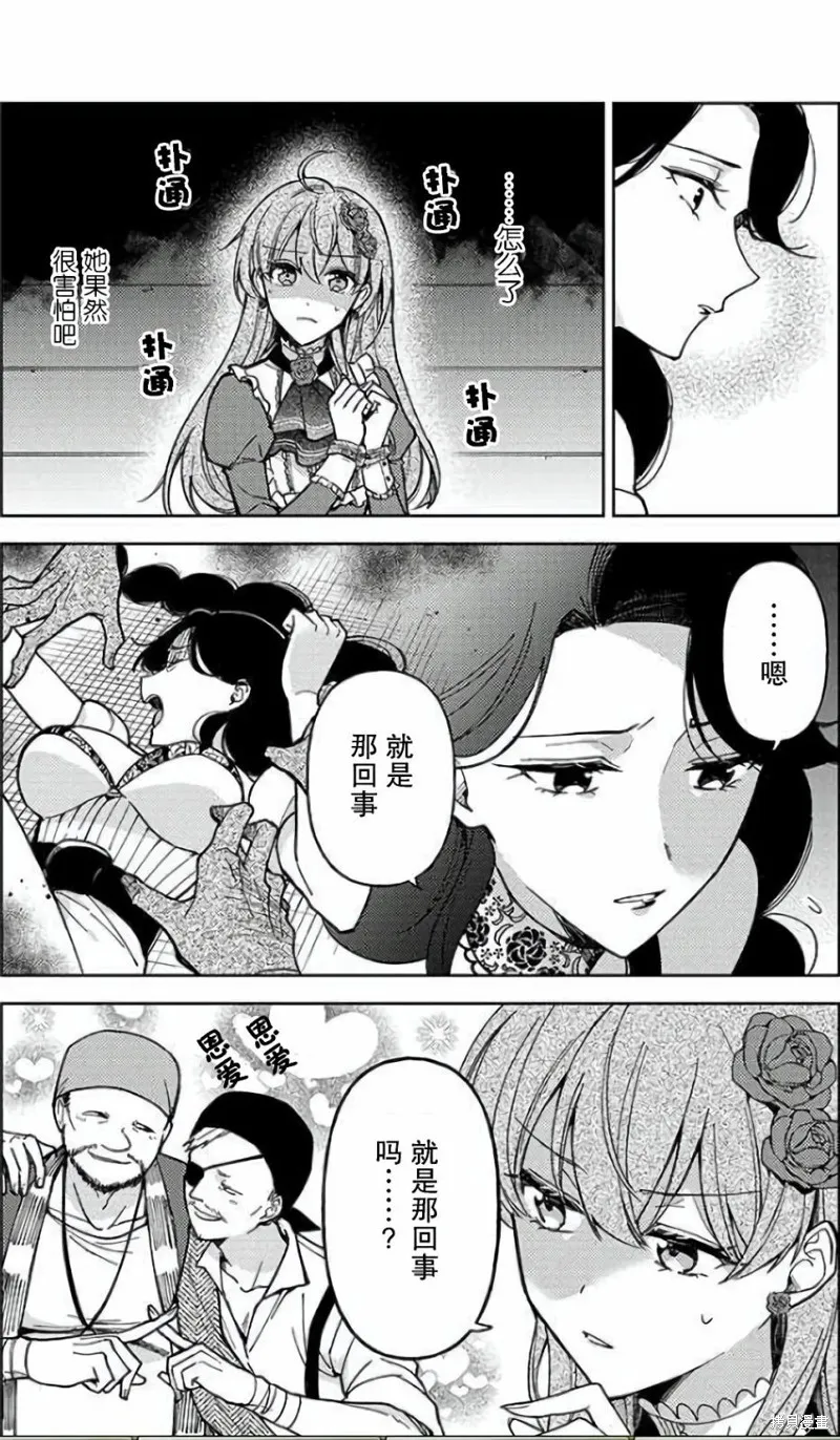 贵腐人罗莎在暗中守护爱,第04話,第15张