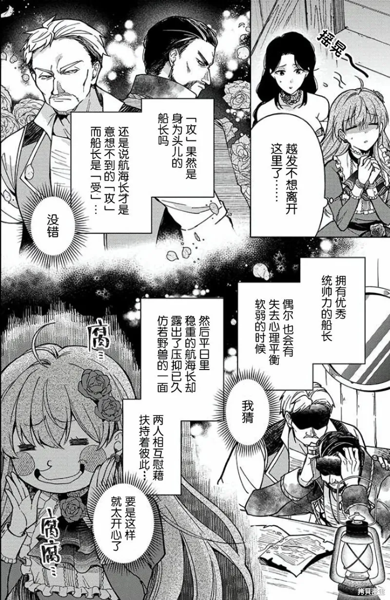 贵腐人罗莎在暗中守护爱,第04話,第16张
