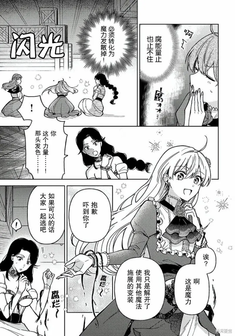 贵腐人罗莎在暗中守护爱,第04話,第17张