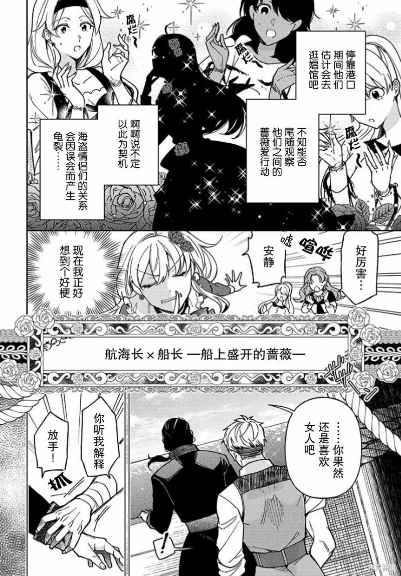 贵腐人罗莎在暗中守护爱,第04話,第18张