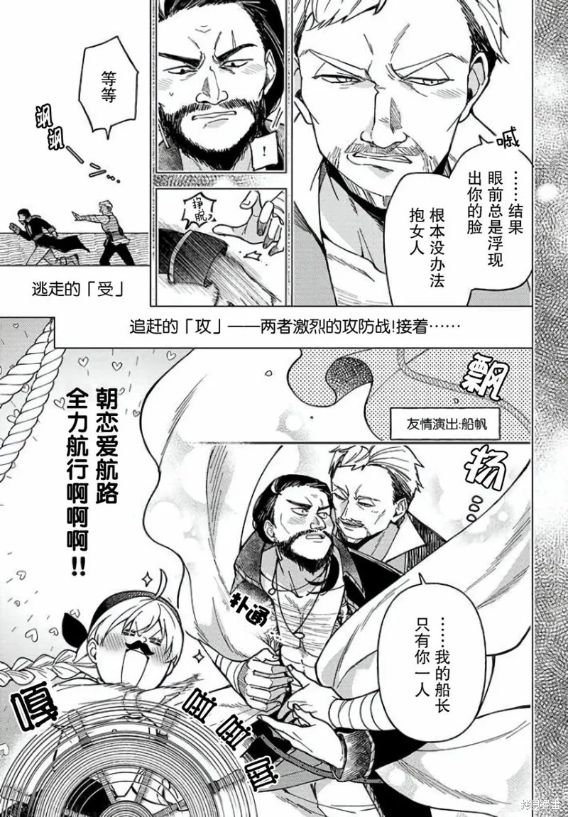 贵腐人罗莎在暗中守护爱,第04話,第19张