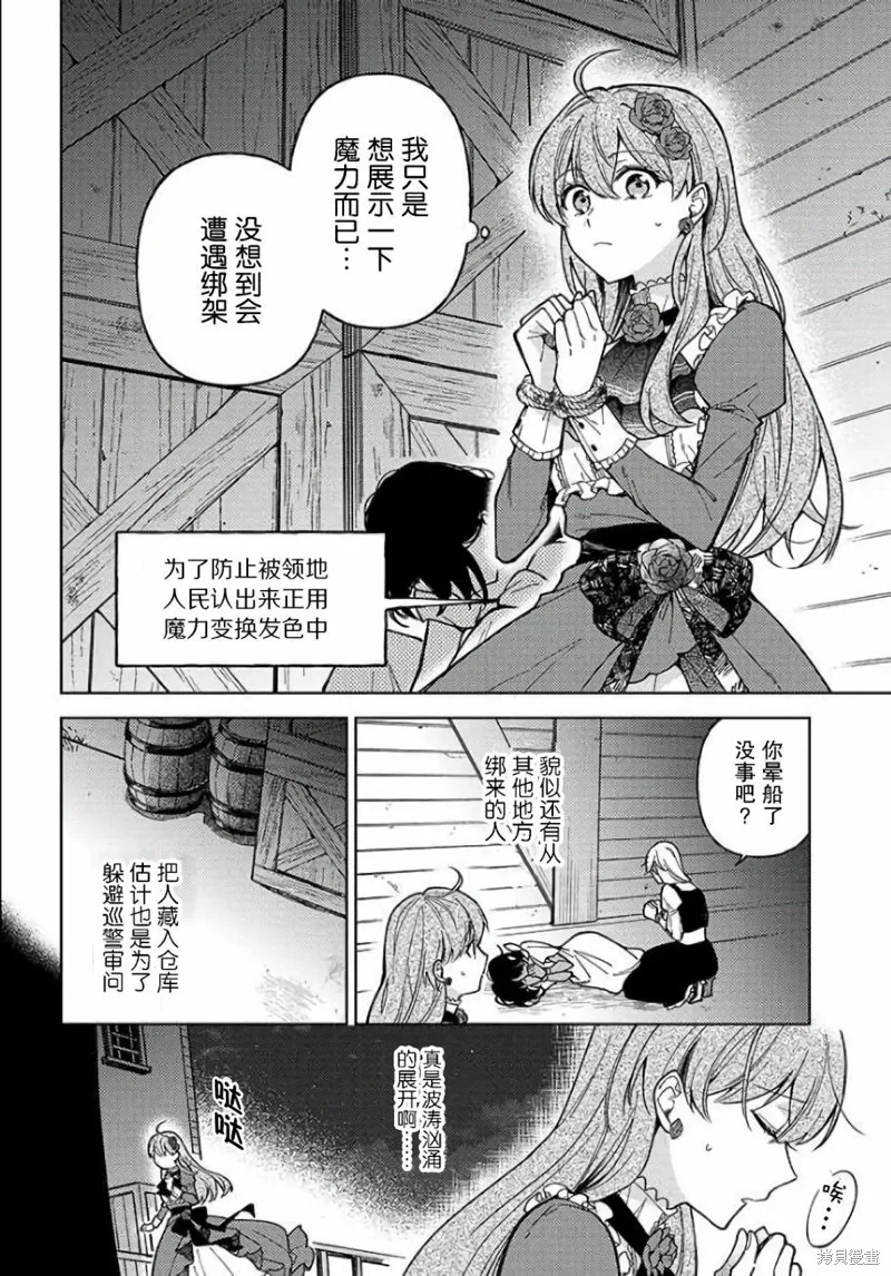 贵腐人罗莎在暗中守护爱,第04話,第2张