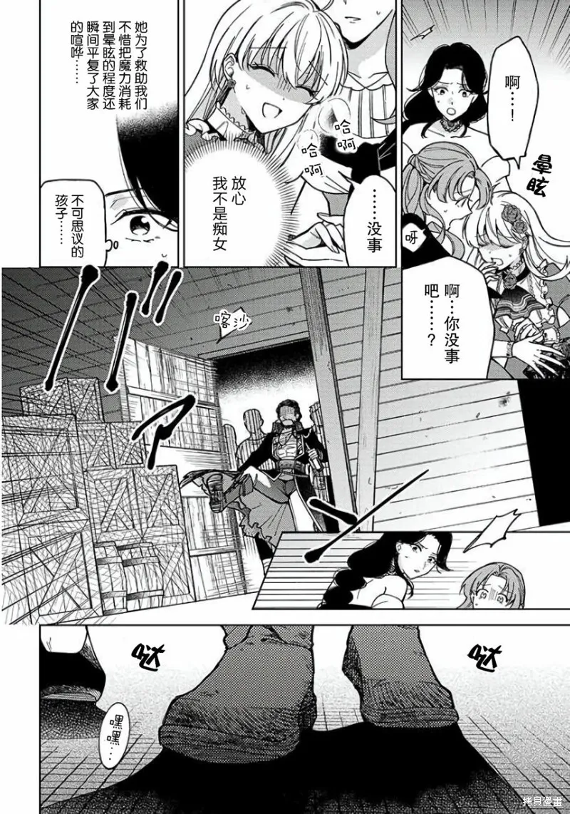贵腐人罗莎在暗中守护爱,第04話,第20张
