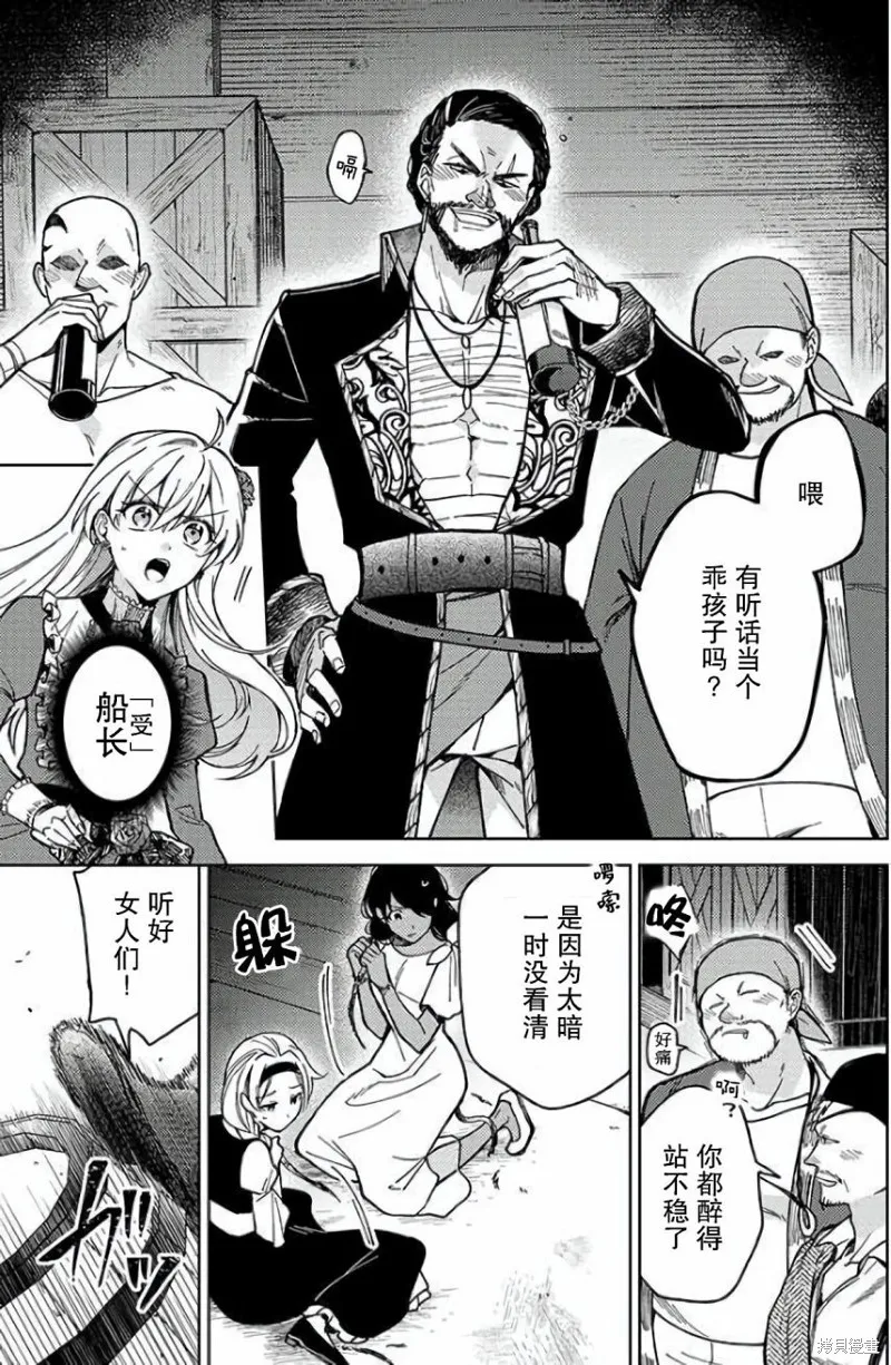 贵腐人罗莎在暗中守护爱,第04話,第21张