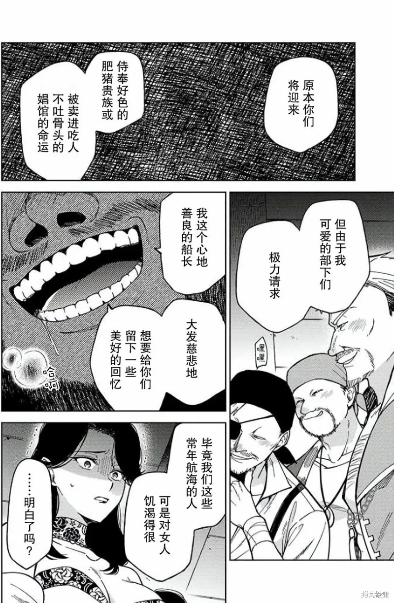 贵腐人罗莎在暗中守护爱,第04話,第22张