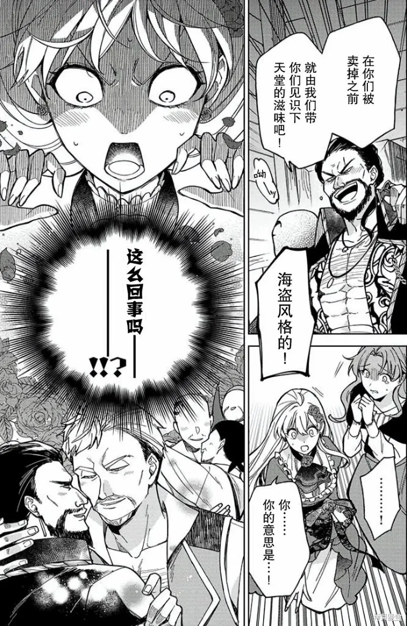 贵腐人罗莎在暗中守护爱,第04話,第23张