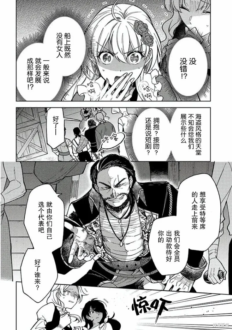 贵腐人罗莎在暗中守护爱,第04話,第24张
