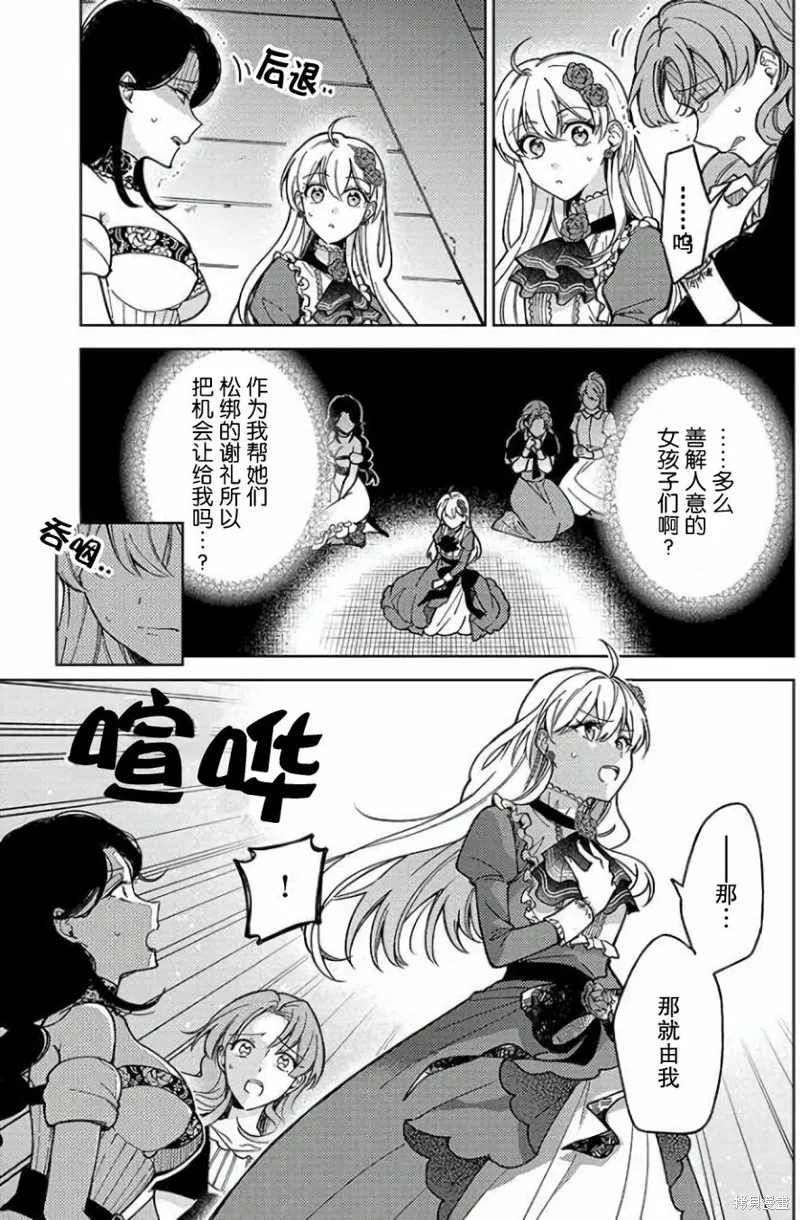 贵腐人罗莎在暗中守护爱,第04話,第25张