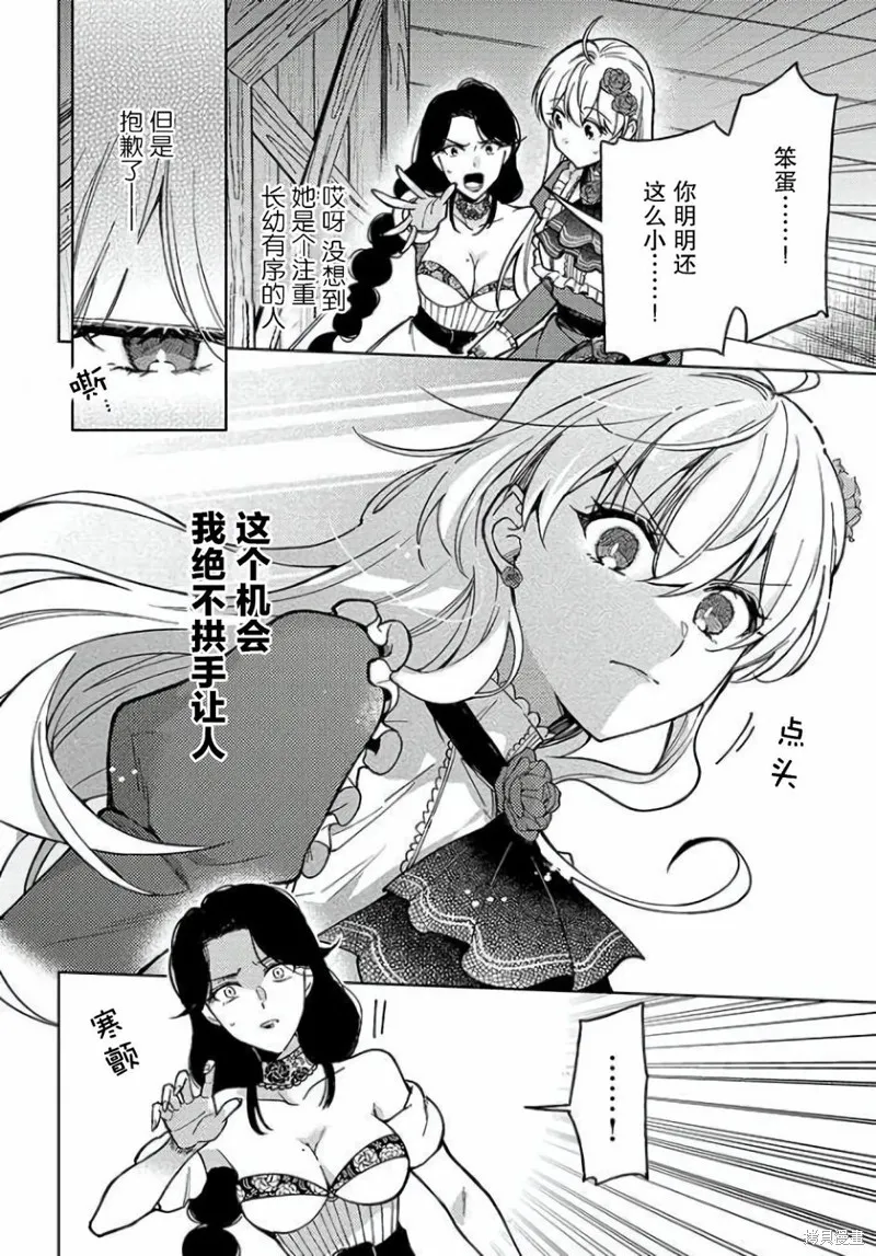 贵腐人罗莎在暗中守护爱,第04話,第26张