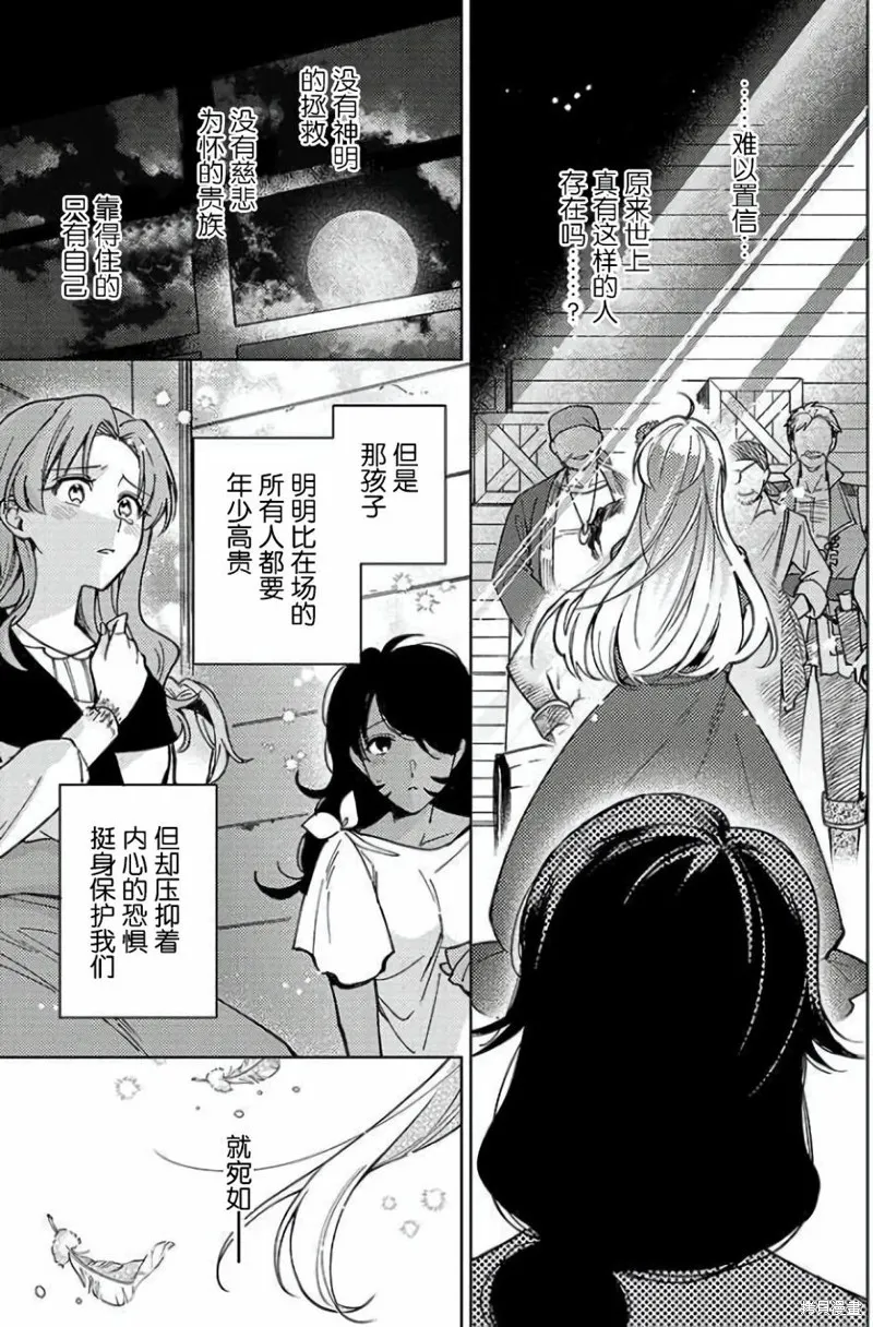 贵腐人罗莎在暗中守护爱,第04話,第27张